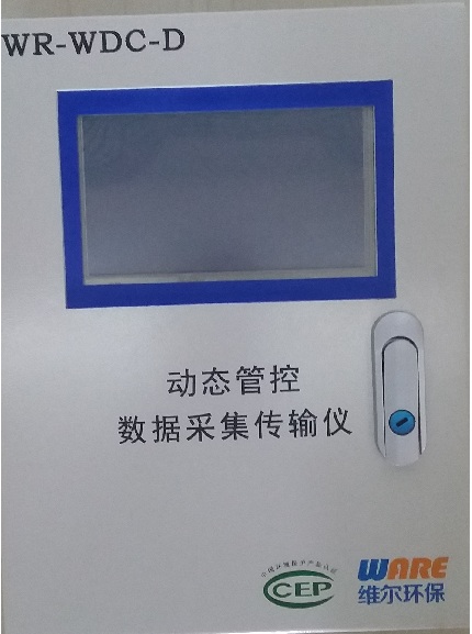 動態(tài)管控數(shù)采儀